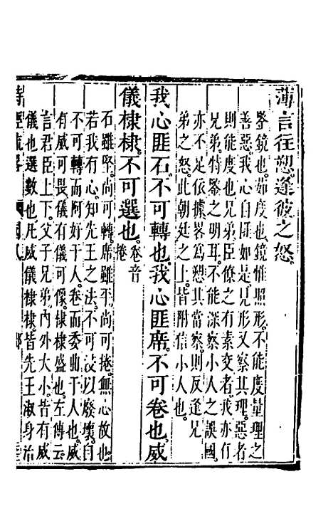 【诗经疏略】二 - 张沐.pdf