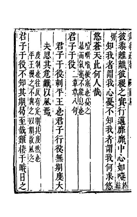 【诗经疏略】三 - 张沐.pdf