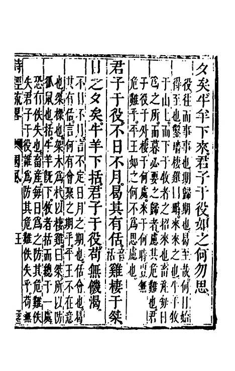 【诗经疏略】三 - 张沐.pdf