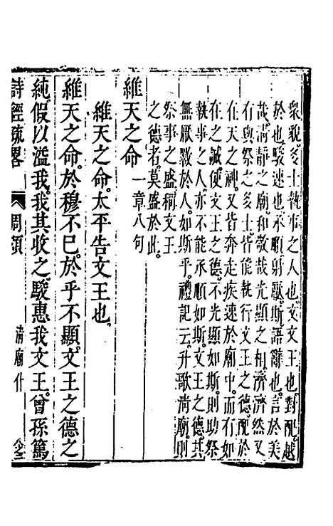 【诗经疏略】八 - 张沐.pdf