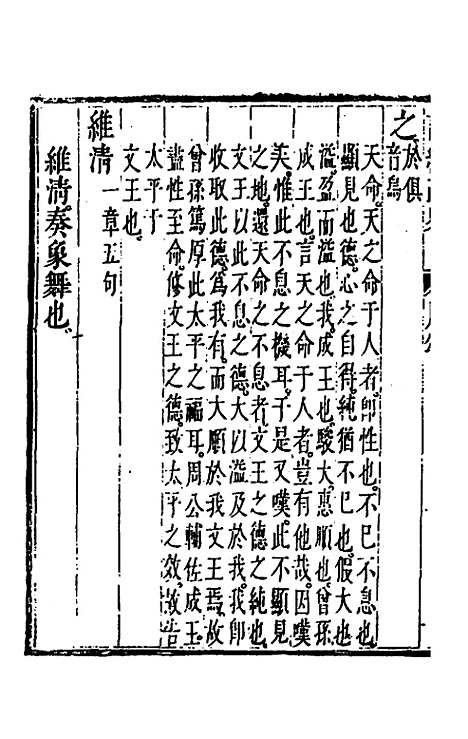 【诗经疏略】八 - 张沐.pdf