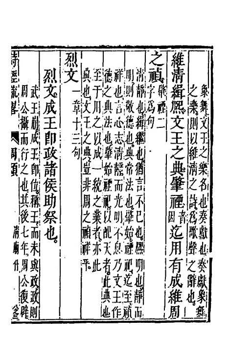 【诗经疏略】八 - 张沐.pdf