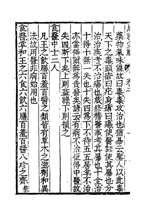 【周礼完解】二 - 郝敬.pdf