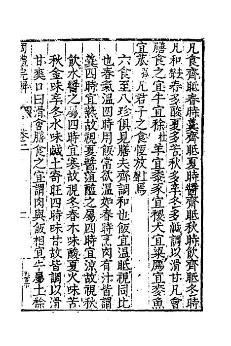 【周礼完解】二 - 郝敬.pdf