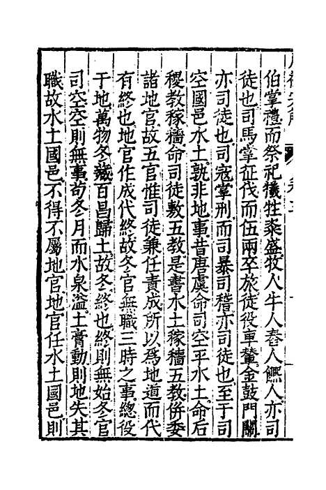 【周礼完解】三 - 郝敬.pdf