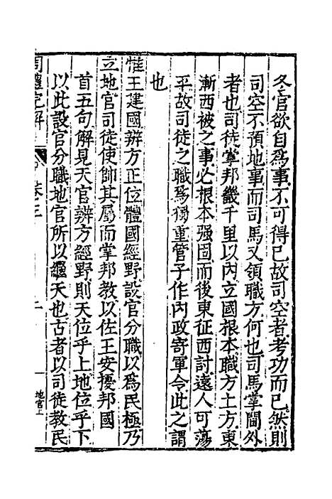 【周礼完解】三 - 郝敬.pdf