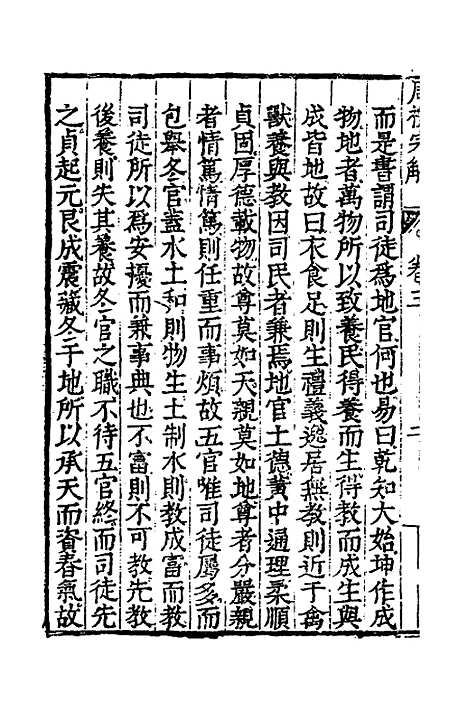 【周礼完解】三 - 郝敬.pdf