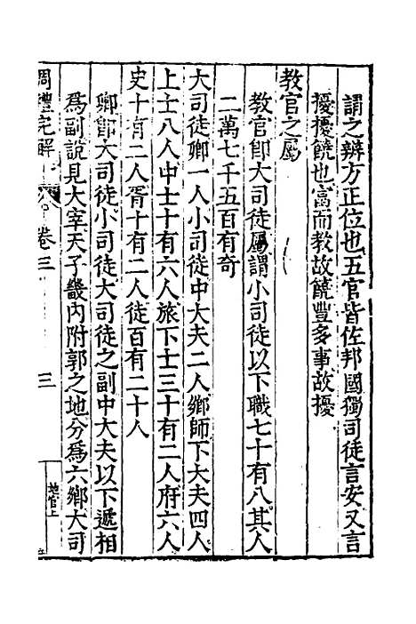 【周礼完解】三 - 郝敬.pdf