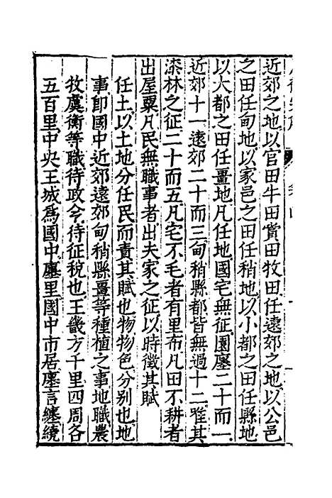 【周礼完解】四 - 郝敬.pdf