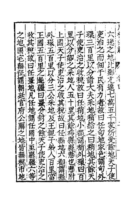 【周礼完解】四 - 郝敬.pdf