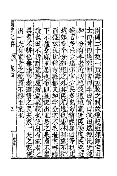 【周礼完解】四 - 郝敬.pdf