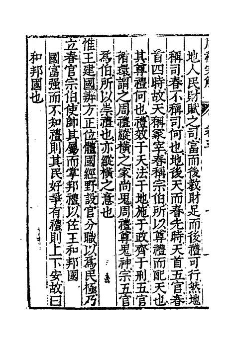 【周礼完解】五 - 郝敬.pdf