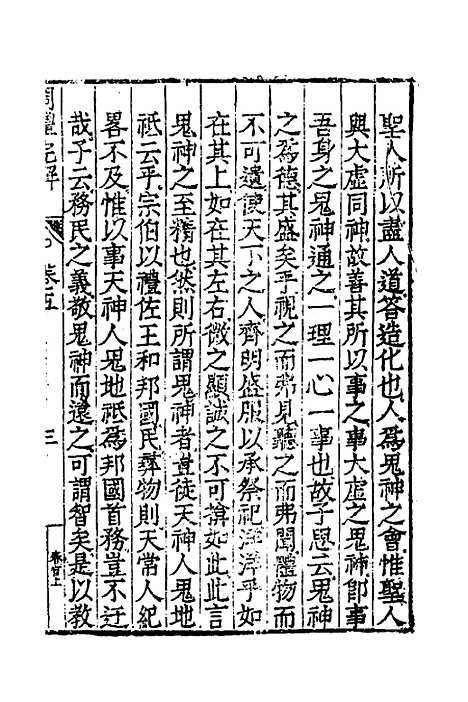 【周礼完解】五 - 郝敬.pdf