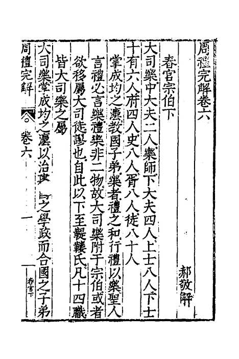 【周礼完解】六 - 郝敬.pdf