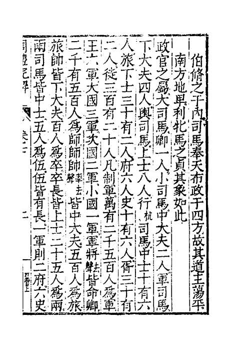 【周礼完解】七 - 郝敬.pdf