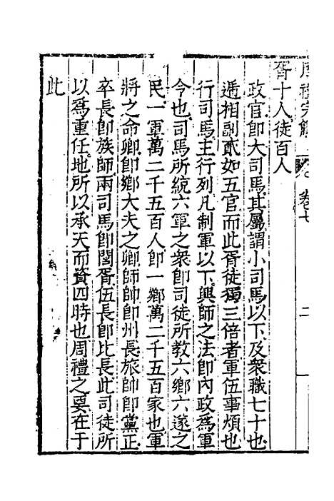 【周礼完解】七 - 郝敬.pdf