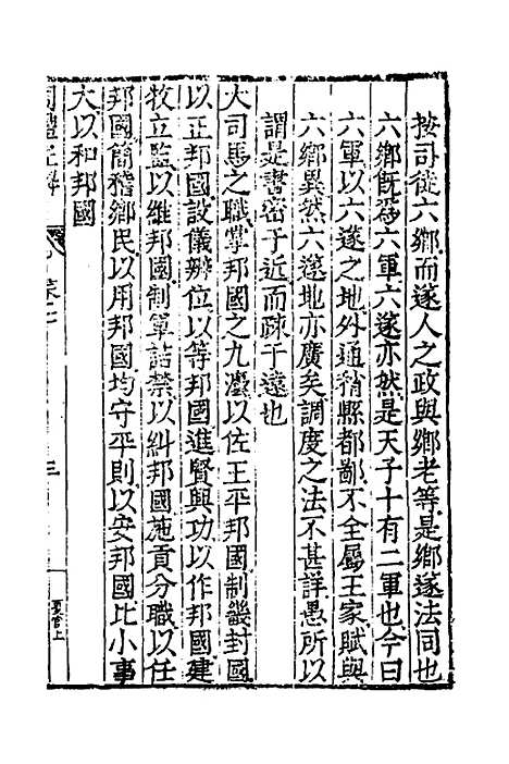 【周礼完解】七 - 郝敬.pdf