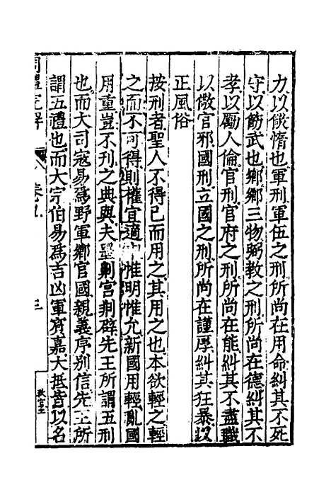 【周礼完解】八 - 郝敬.pdf