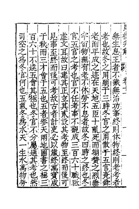 【周礼完解】九 - 郝敬.pdf