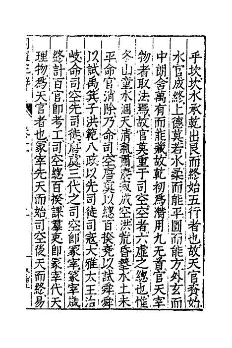 【周礼完解】九 - 郝敬.pdf