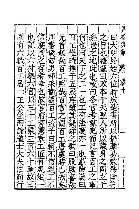 【周礼完解】九 - 郝敬.pdf