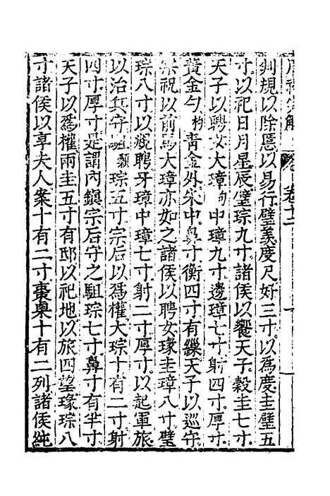 【周礼完解】十 - 郝敬.pdf