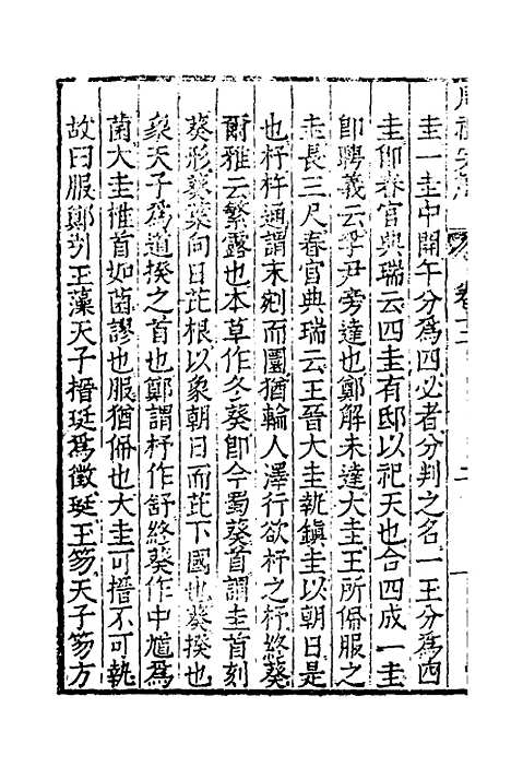 【周礼完解】十 - 郝敬.pdf