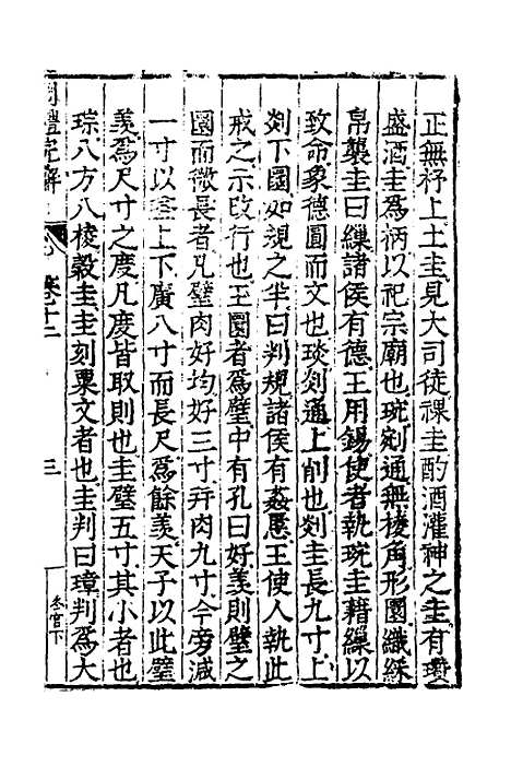 【周礼完解】十 - 郝敬.pdf