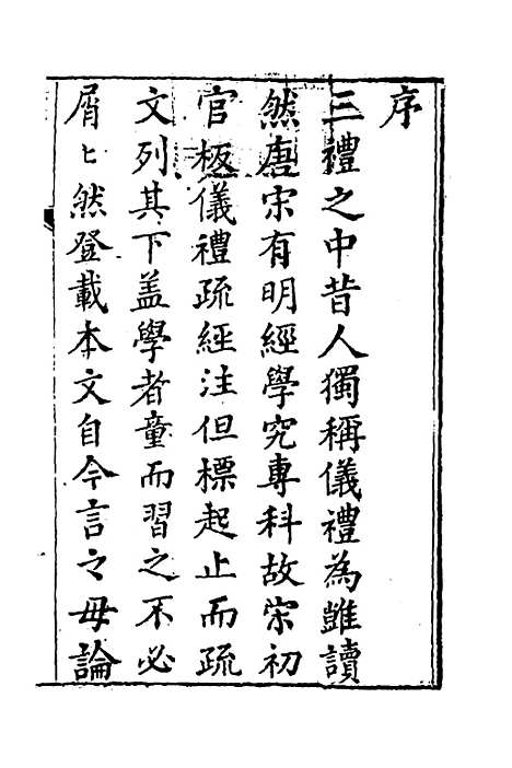 【仪礼易读】一 - 马駉.pdf