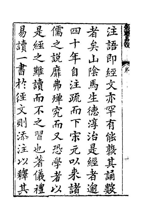 【仪礼易读】一 - 马駉.pdf