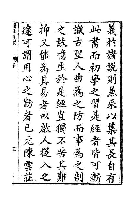 【仪礼易读】一 - 马駉.pdf