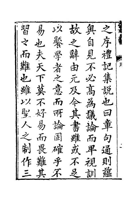 【仪礼易读】一 - 马駉.pdf