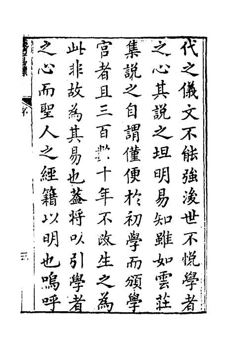 【仪礼易读】一 - 马駉.pdf