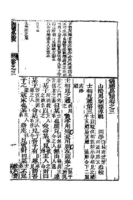 【仪礼易读】二 - 马駉.pdf