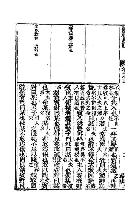 【仪礼易读】二 - 马駉.pdf