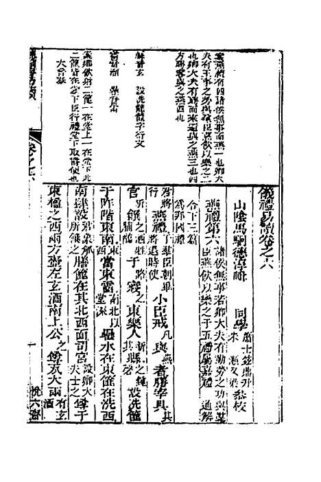 【仪礼易读】三 - 马駉.pdf