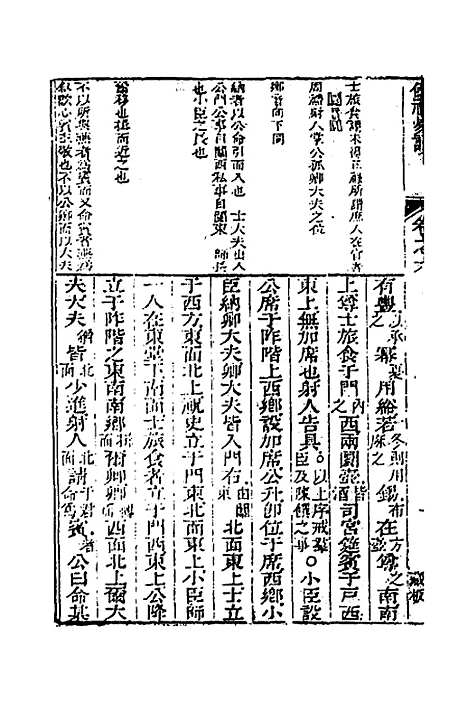 【仪礼易读】三 - 马駉.pdf