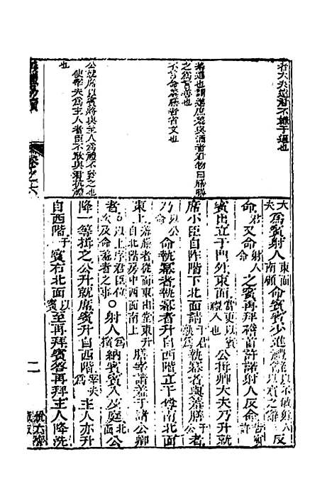 【仪礼易读】三 - 马駉.pdf