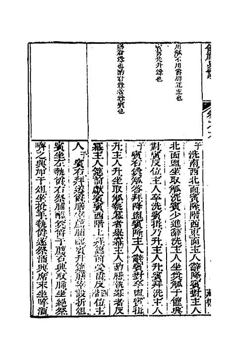 【仪礼易读】三 - 马駉.pdf