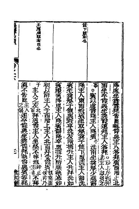 【仪礼易读】三 - 马駉.pdf