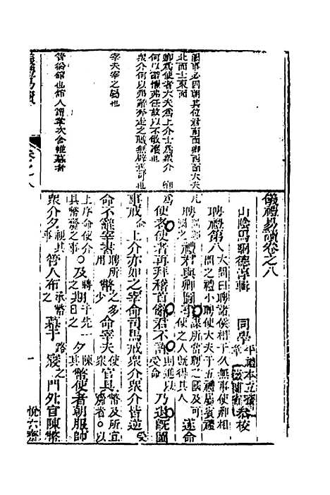 【仪礼易读】四 - 马駉.pdf