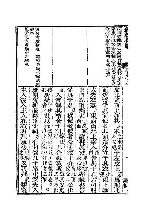 【仪礼易读】四 - 马駉.pdf