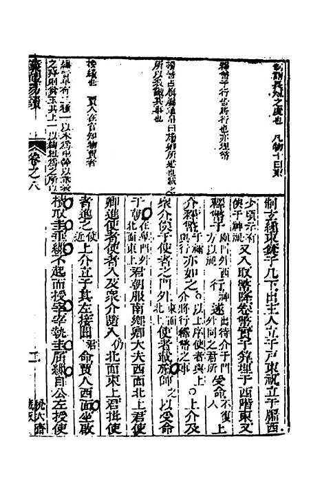 【仪礼易读】四 - 马駉.pdf