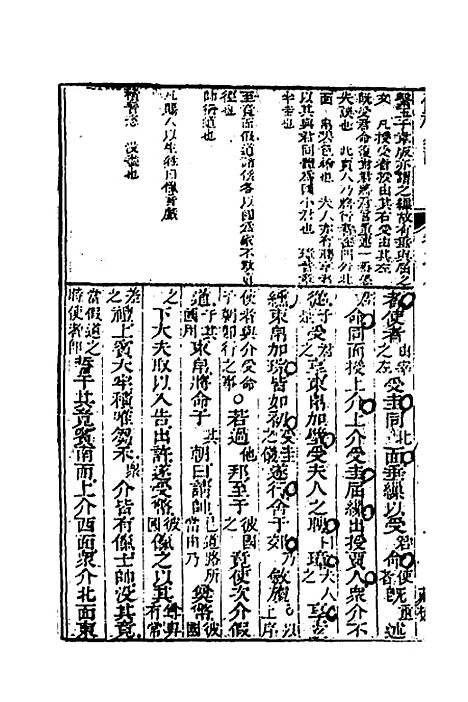 【仪礼易读】四 - 马駉.pdf