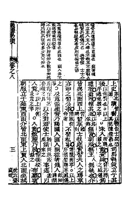 【仪礼易读】四 - 马駉.pdf