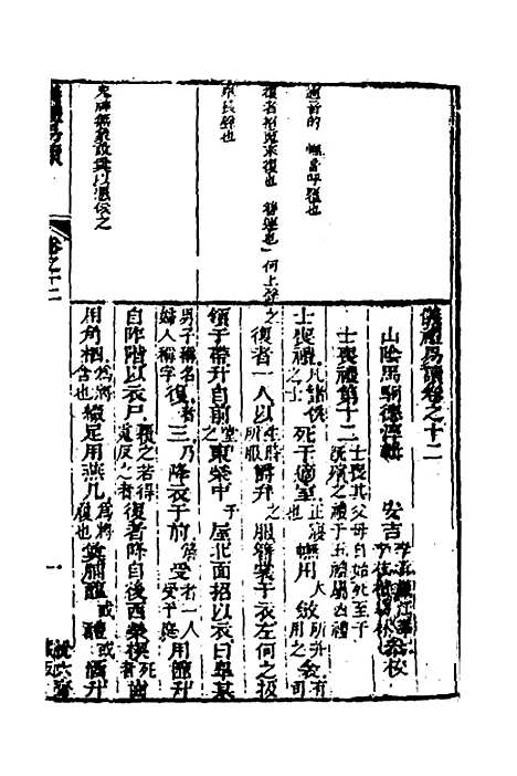 【仪礼易读】五 - 马駉.pdf