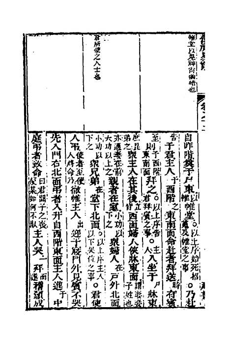 【仪礼易读】五 - 马駉.pdf