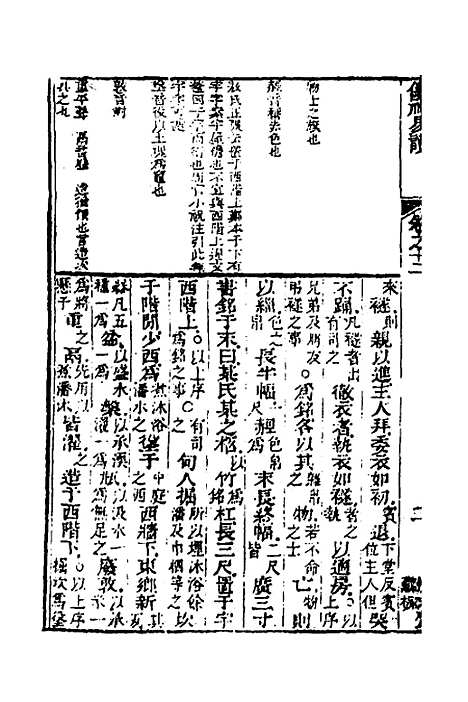 【仪礼易读】五 - 马駉.pdf