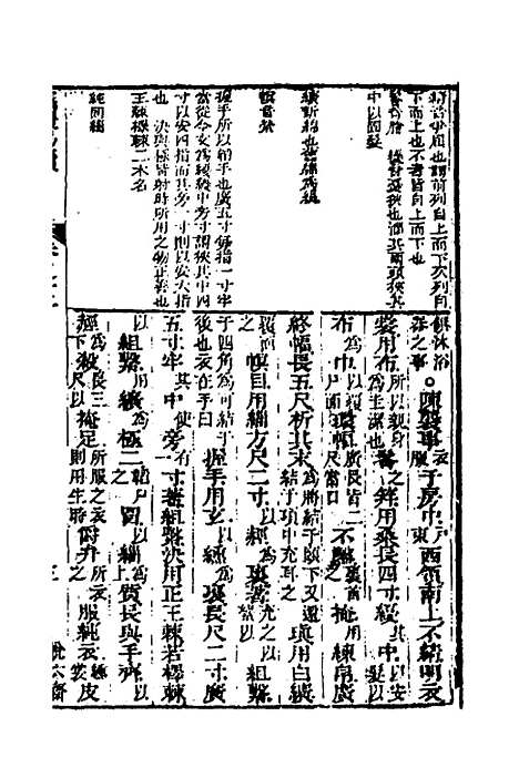 【仪礼易读】五 - 马駉.pdf