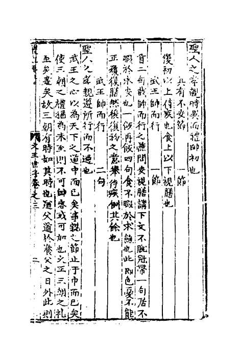 【杭郡新刊礼记要旨】三 - 戈九畴.pdf